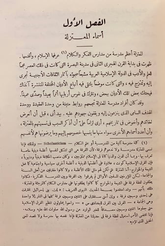 218-المعتزلة