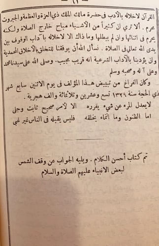 9723- احسن الكلام فيما يتعلق بالسنة والبدعة من الا...