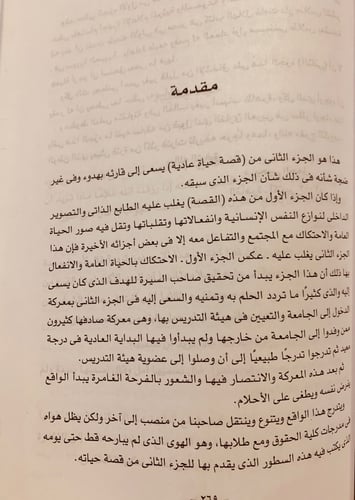 5900-قصة حياة عادية-يحيى الجمل