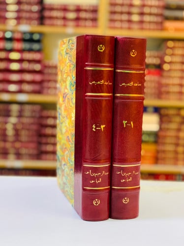 113-معاهد التنصيص على شواهد التلخيص4/1مجلدين