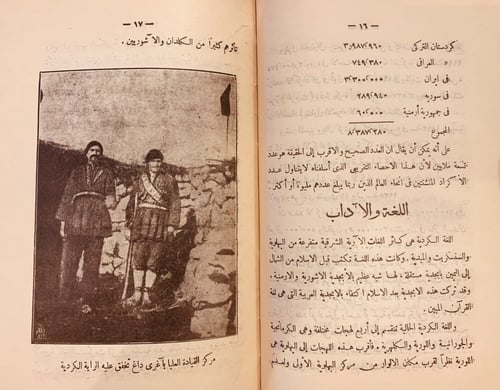 7095-القضية الكردية ماضي الكرد وحاضرهم-بله شيركوه