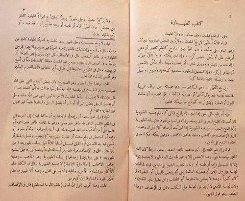 9766-كلمات السداد على متن الزاد/فيصل ال مبارك