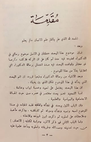 181-ابو البركات بن الانباري/الشماخ بن ضرار الذبيان...