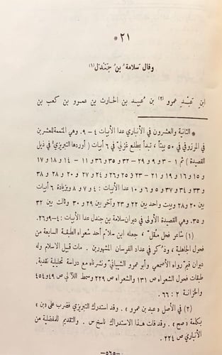 241-شرح اختيارات المفضل بن محمد الضبي3/1