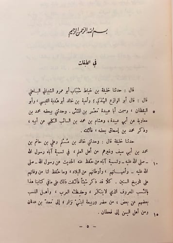 10-الطبقات 2/1 ابن الخياط