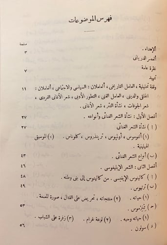 84-الفكر اليوناني او الادب الهيليني