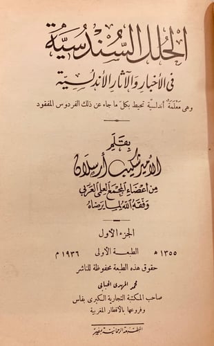 N71-الحلل السندسية في الاخبار والاثار الاندلسية 3/...