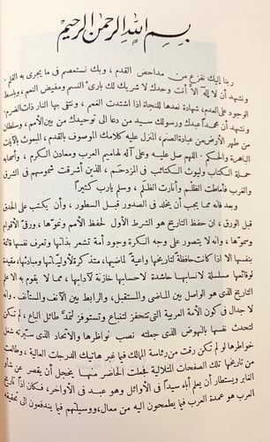 292-تاريخ غزوات العرب/ديوان شكيب ارسلان