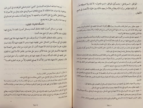 13023-الفتح الرباني من فتاوى الشوكاني13/1-محمد الش...