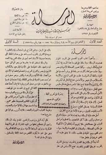 مجلة الرسالة 59/1