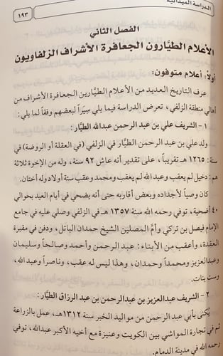 14502-نسب اسرة ال الطيار الجعافرة الهاشميين الاشرا...
