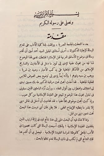 83-الاساطير العربية قبل الاسلام/اديان العرب في الج...