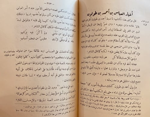 N-سيرة احمد بن طولون/عبدالله البلوي