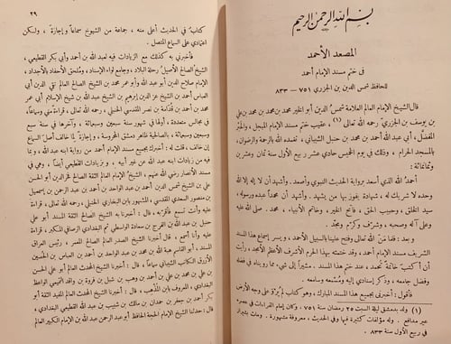 13654-المسند19/1(9مجلدات)احمد بن حنبل