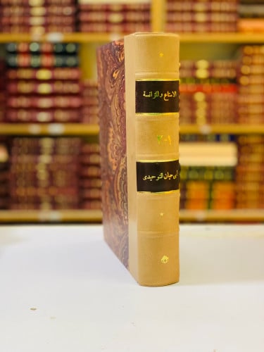 128-الامتاع والمؤانسة