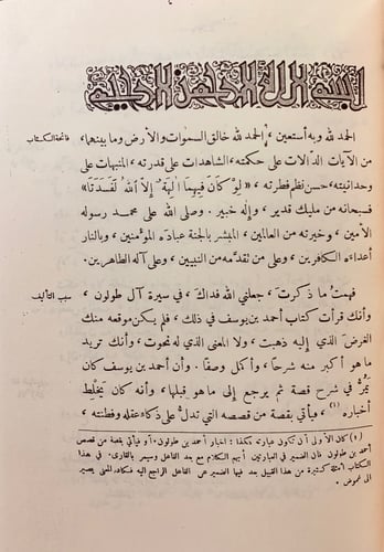 168-سيرة احمد بن طولون