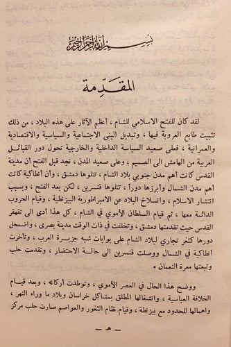 7040-تاريخ دمشق/ابن القلانسي