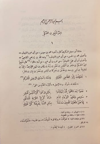 40-شرح اشعار الهذليين تجليد اركان3/1