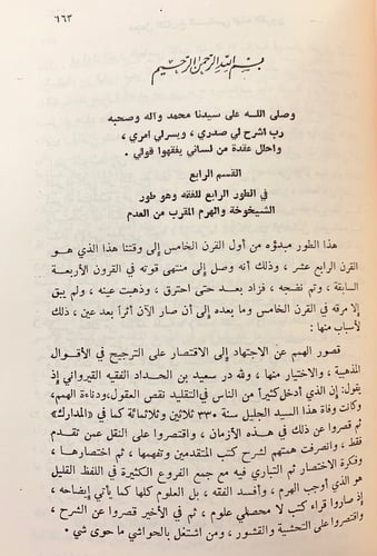 287-الفكر السامي في تاريخ الفقه الاسلامي2/1