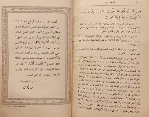 14855-تفسير القران الجليل المسمى مدارك التنزيل وحق...