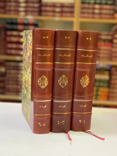 222-الغريبين(غريبى القران والحديث)6/1ثلاث مجلدات