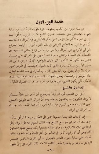 13821-لمحات اجتماعية من تاريخ العراق الحديث 8/1 -ع...