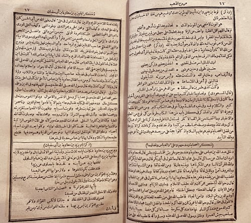 14711-مروج الذهب ومعادن الجوهر في التاريخ 2/1/ابي...