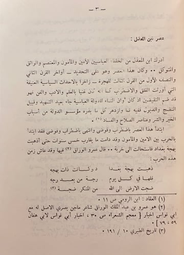 166-شعر عبد الصمد بن المعذل/جحظه البرمكي