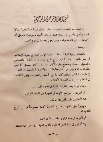 9234-سبل السلام شرح بلوغ المرام من ادلة الاحكام4/1...