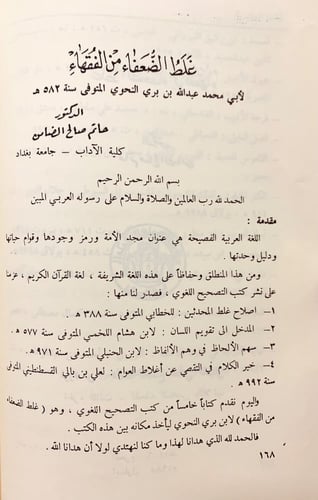 322-مجموعة كتب في اللغة 14/الحلبة في اسماء الخيل/ف...