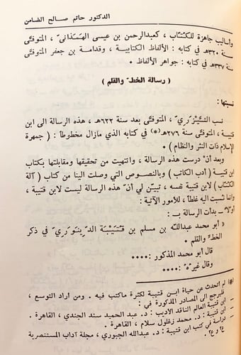 322-مجموعة كتب في اللغة 14/الحلبة في اسماء الخيل/ف...