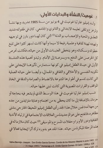 13614-اميليو غارثيا غوميث شيخ الاستعراب الاسباني ا...