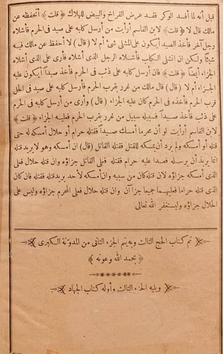 3818-المدونة الكبرى 8/1 مالك بن انس