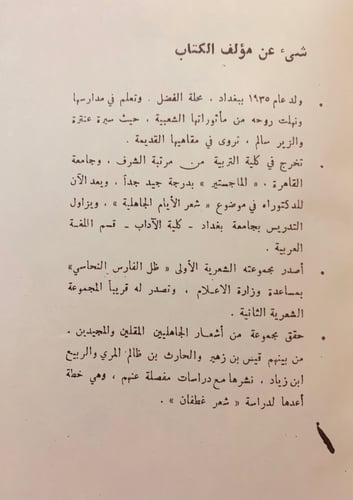 336-الشعر في حرب داحس والغبراء