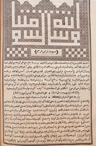 8893-شرح الصبان على منظومته في علم العروض