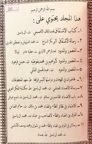 200-(11رسالة في اللغة)الاشتقاق/رسالة الاشتقاق/المق...
