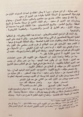 4741-السعوديون والحل الاسلامي لـ محمد جلال كشك