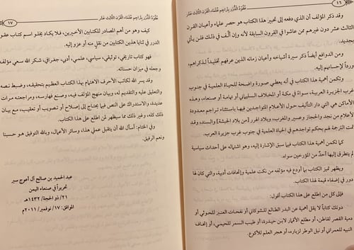 13020-عقود الدرر بتراجم علماء القرن الثالث عشر/الح...