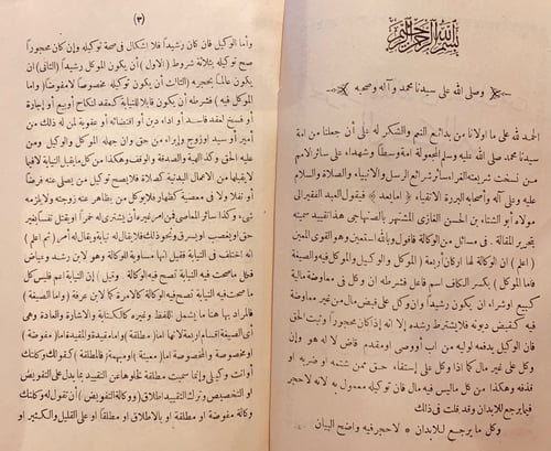 12124-تحرير المقالة في مسائل من الوكالة/الصنهاجي