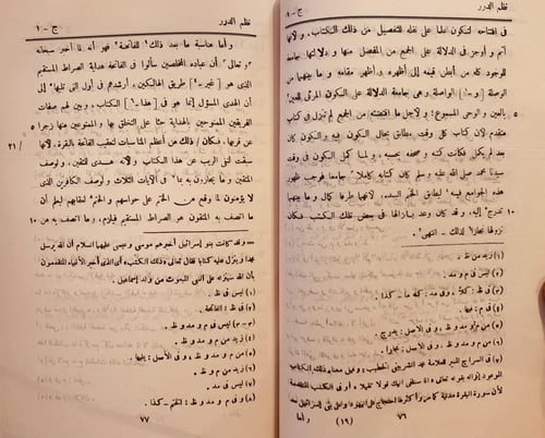 نظم الدرر في تناسب الايات والسور 22/1 تجليد اركان