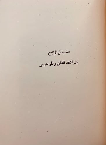 75-المعارك الادبية في مصر منذ 1914-1939
