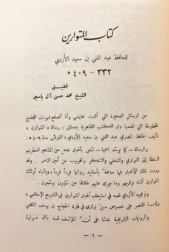 322-مجموعة كتب في اللغة 14/الحلبة في اسماء الخيل/ف...