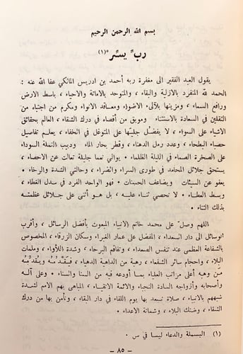 318-الاستغناء في احكام الاستثناء