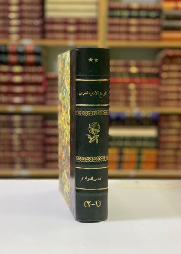 233-تاريخ الادب العربي في العراق