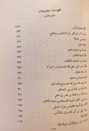 11049-المغازي تجليد هامش 3/1-الواقدي