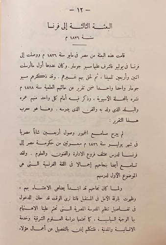 49-البعثات العلمية في عهد محمد علي ثم في عهد عباس...