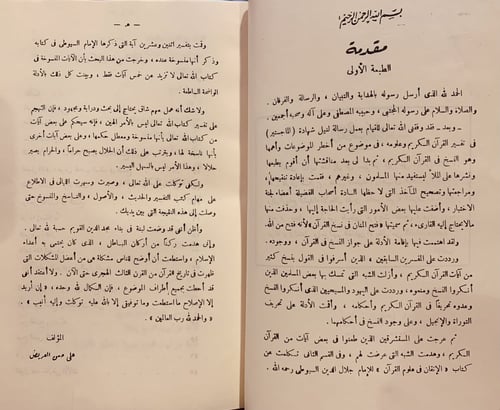364-فتح المنان في نسخ القران/علي العريض