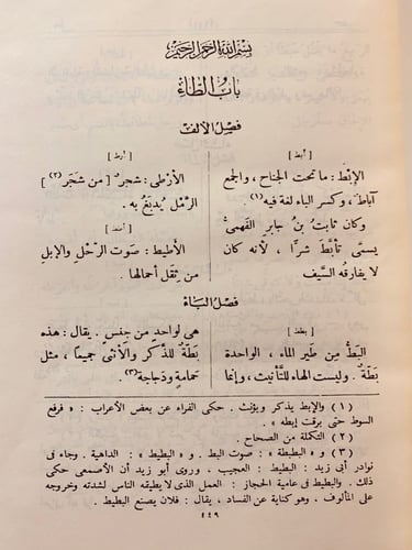 157-تهذيب الصحاح3/1