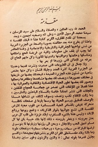 5765- البلاد المقدسة لـ محمد كمال ومحمد ابراهيم