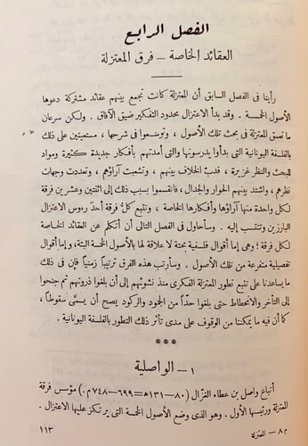 218-المعتزلة